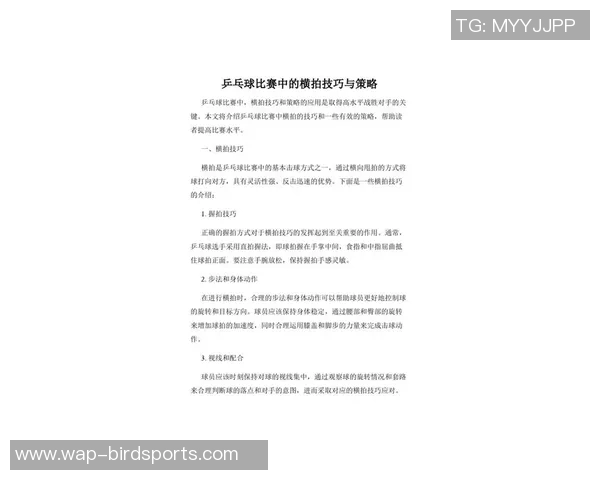 运动最新数据深入解析北京乒乓球队防守策略与技术特点的热点话题